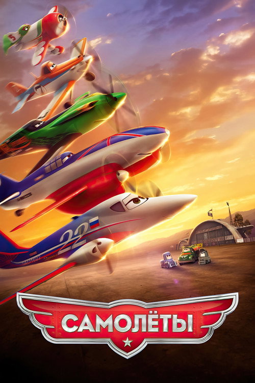 Самолёты