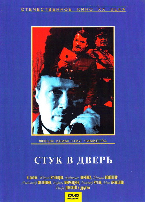 Стук в дверь 1