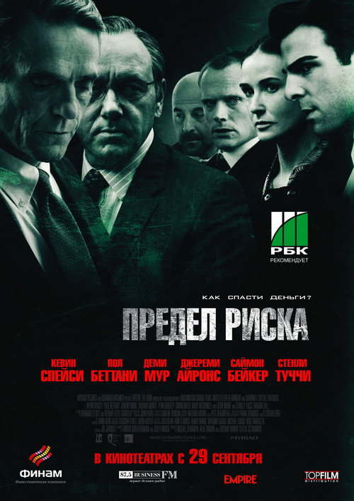 Предел риска 9