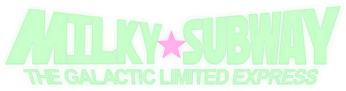 銀河特急 ミルキー☆サブウェイ