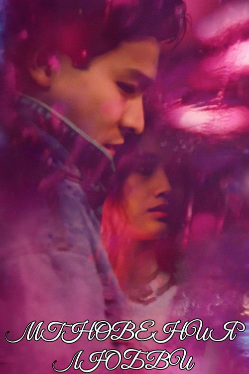 Моменты любви