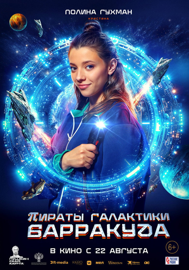 Пираты галактики Барракуда 7