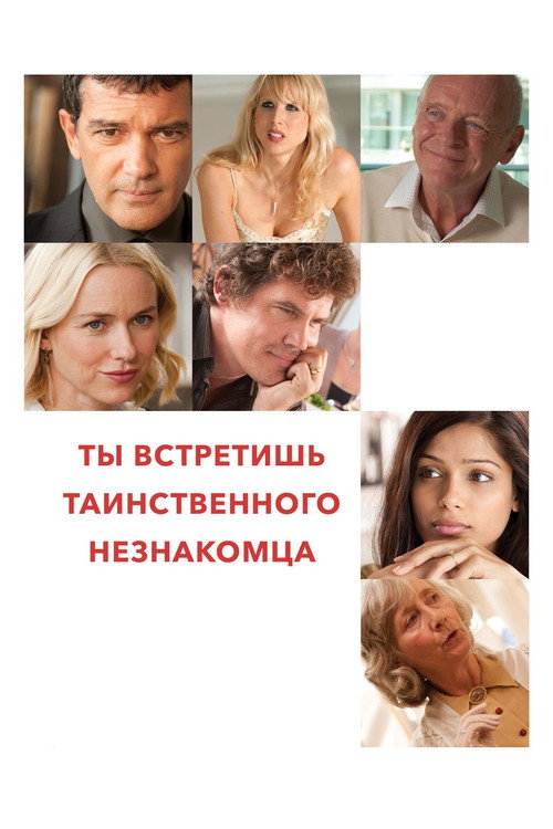 Ты встретишь таинственного незнакомца 7