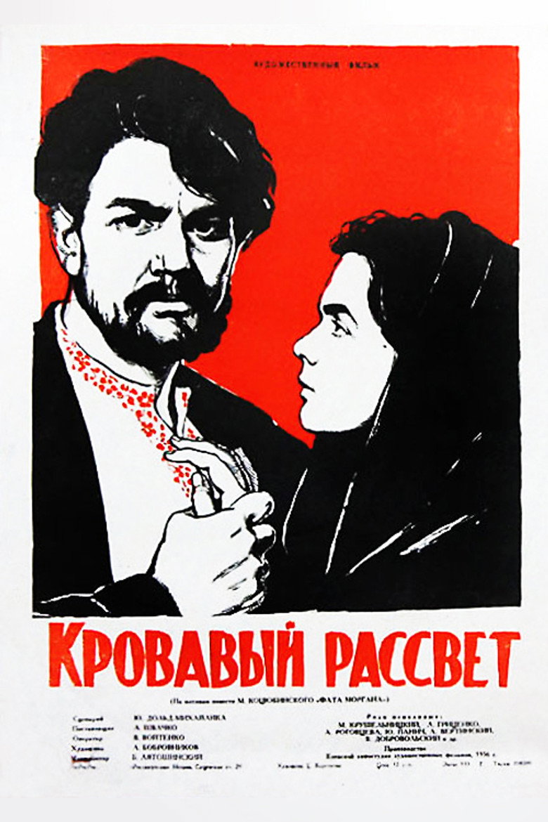 Кровавый рассвет
