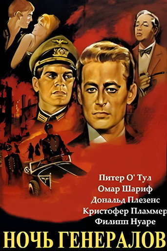 Ночь генералов