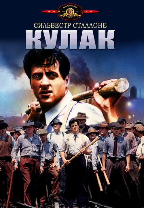 Кулак 8