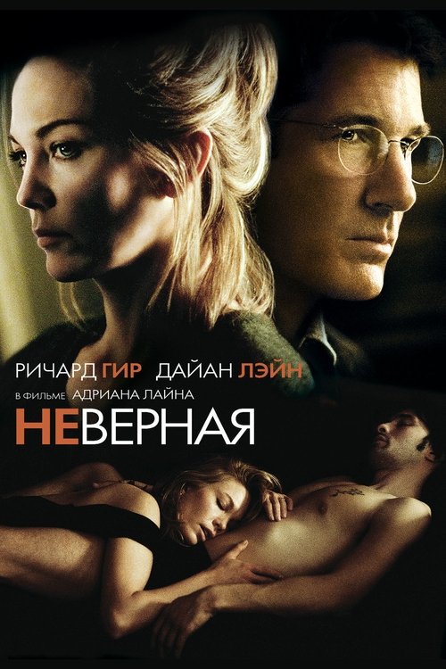 Неверная 1