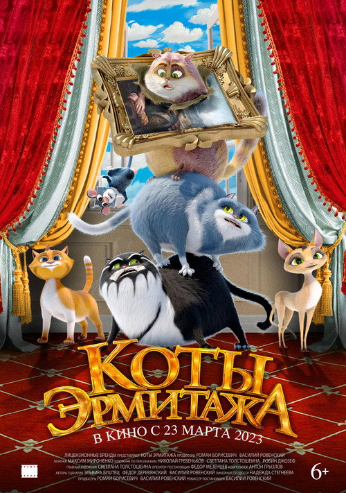 Коты Эрмитажа 4