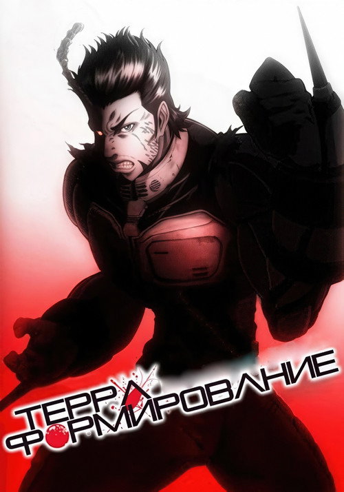 Терраформирование 8