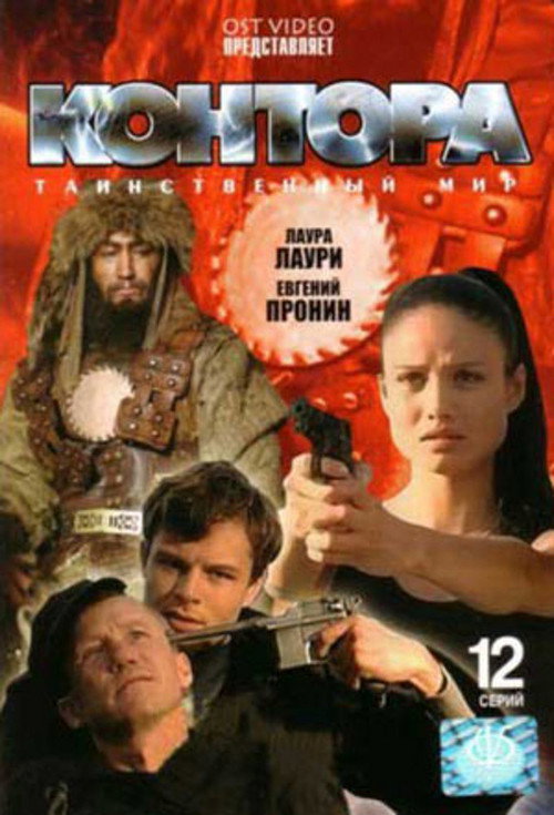 Контора 1