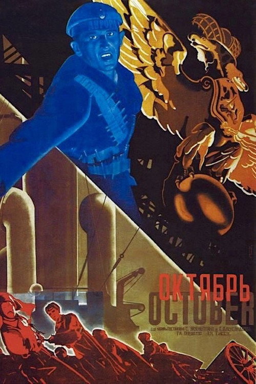 Октябрь 1