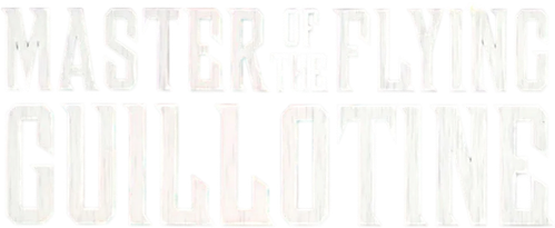 Повелитель летающей гильотины