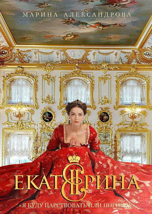 Екатерина 7