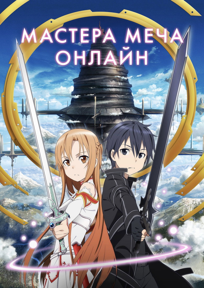Мастера меча онлайн 6