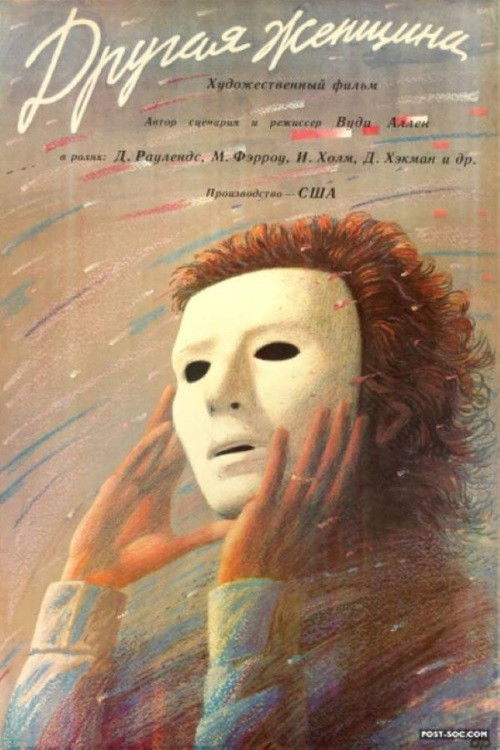 Другая женщина