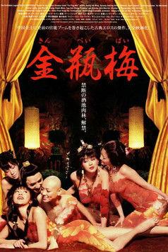 Запрещенная легенда: Секс и палочки для еды