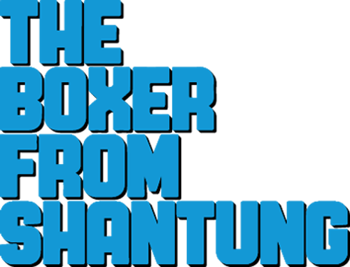Боксер из Шантунга