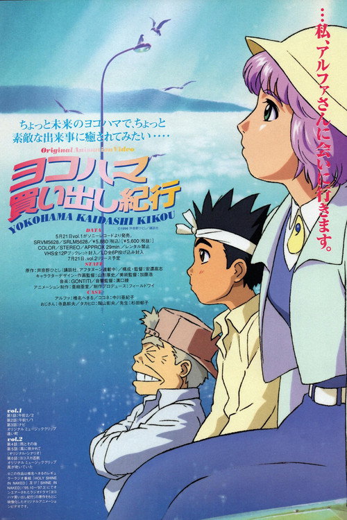 Дневник поездки в Иокогаму за покупками