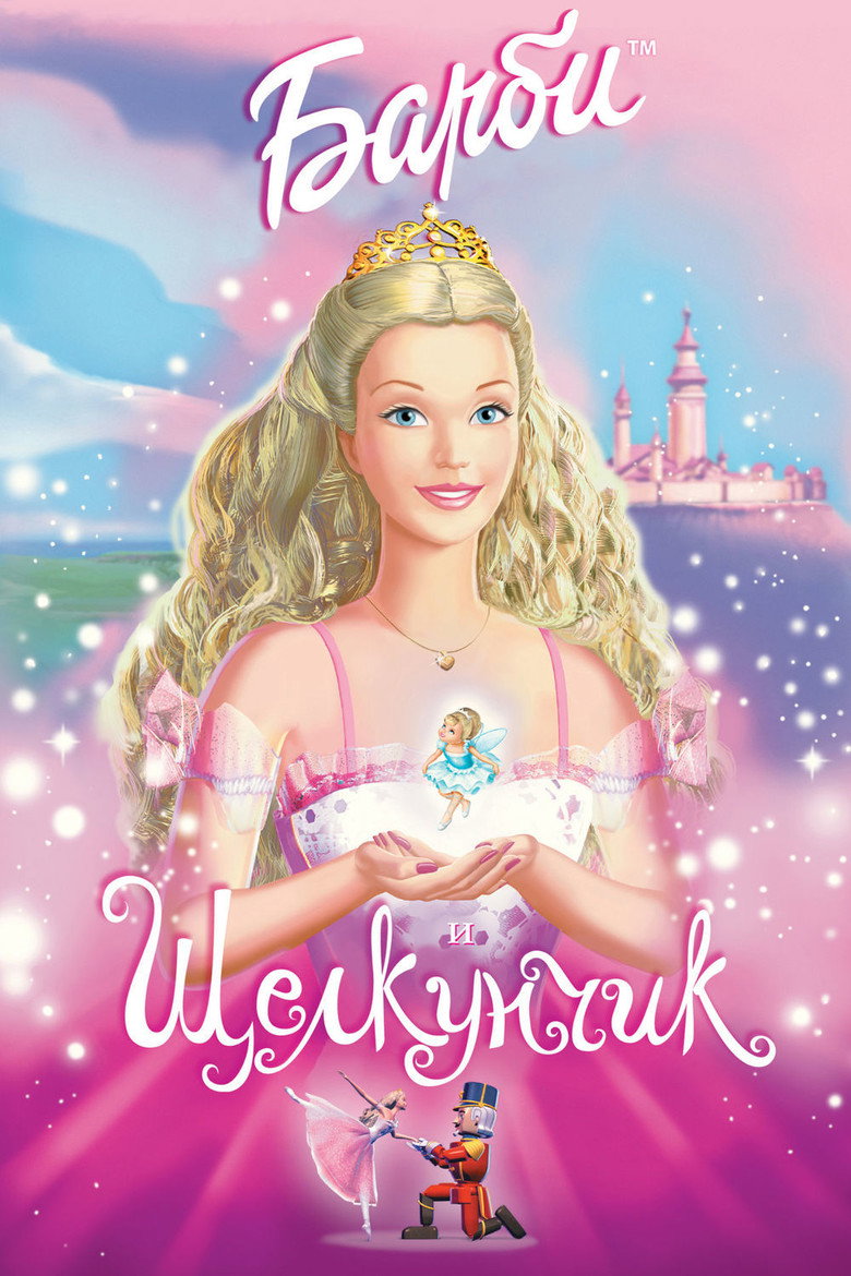 Барби и Щелкунчик 2