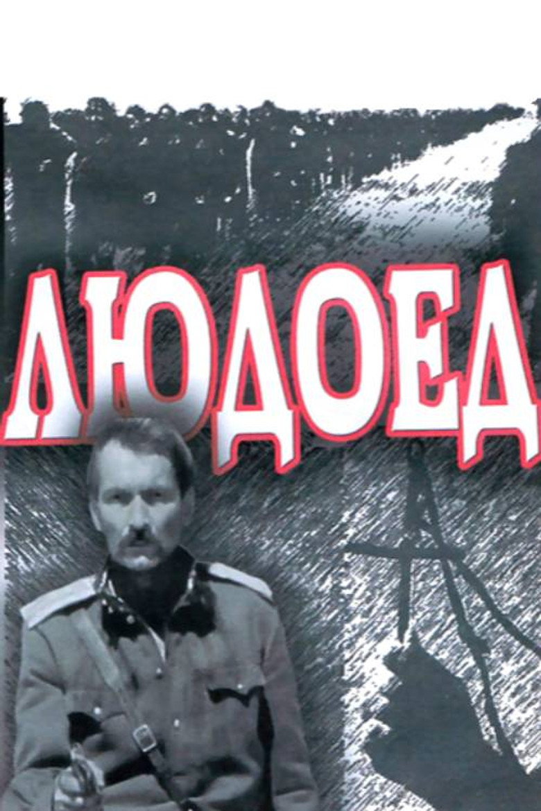 Людоед
