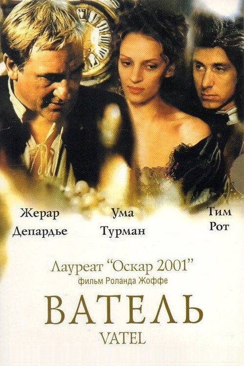 Ватель 5
