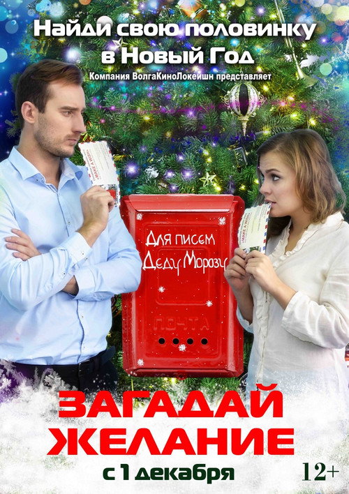 Загадай желание 1