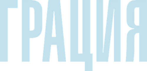 Грация