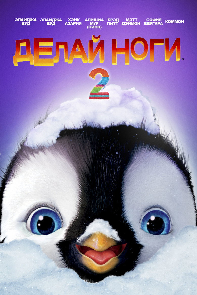 Делай ноги 2 3