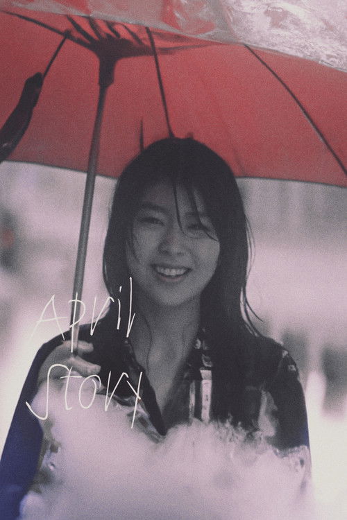 Апрельская история