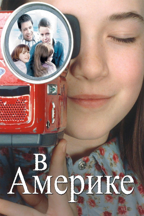 В Америке 1