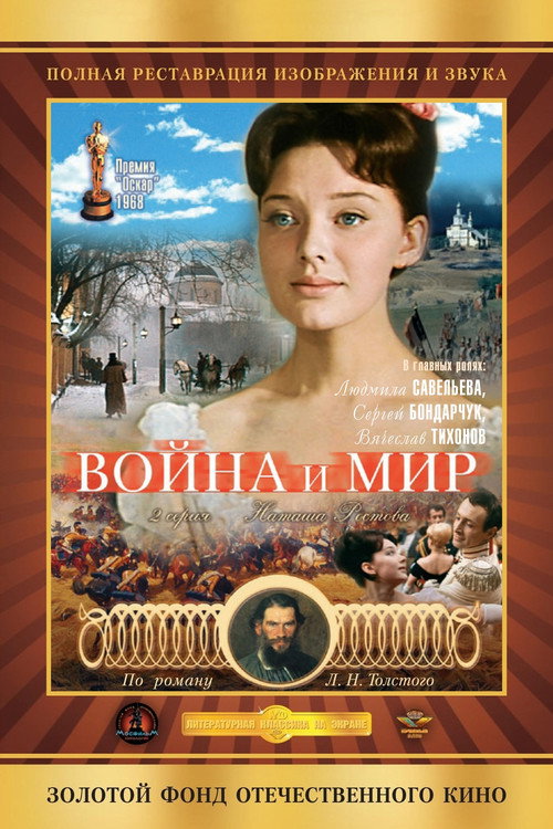 Война и Мир 2: Наташа Ростова 5