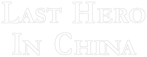 Стальные когти