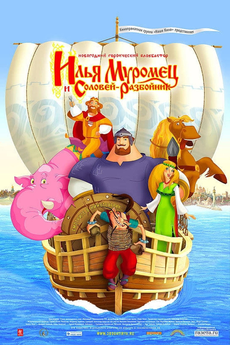 Илья Муромец и Соловей Разбойник 5