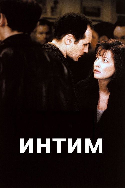 Интим 1