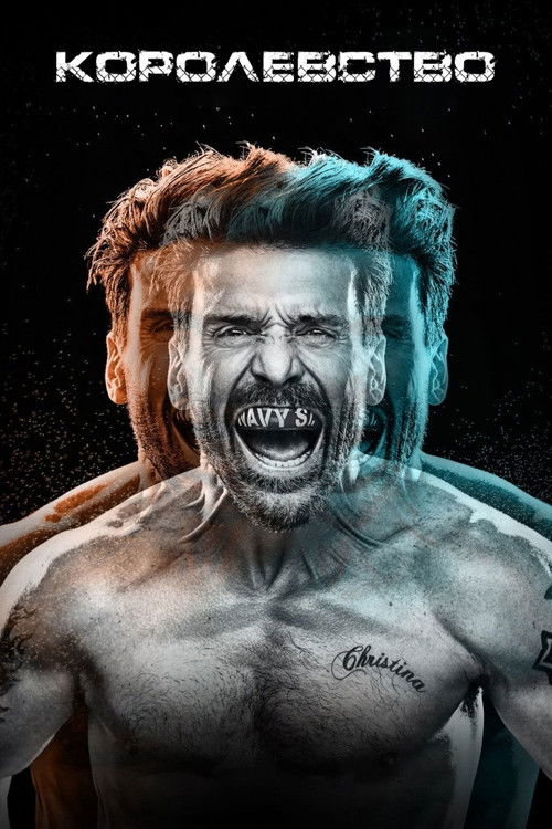 Королевство