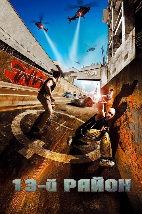 13-й район