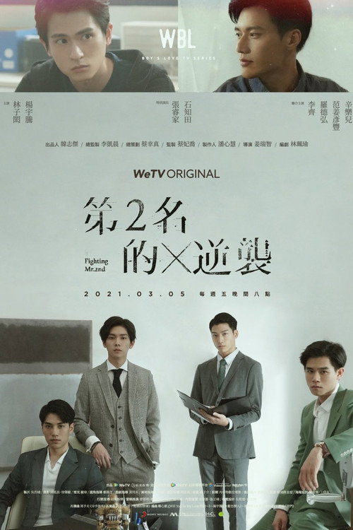 We Best Love: Fighting Mr. 2nd 1