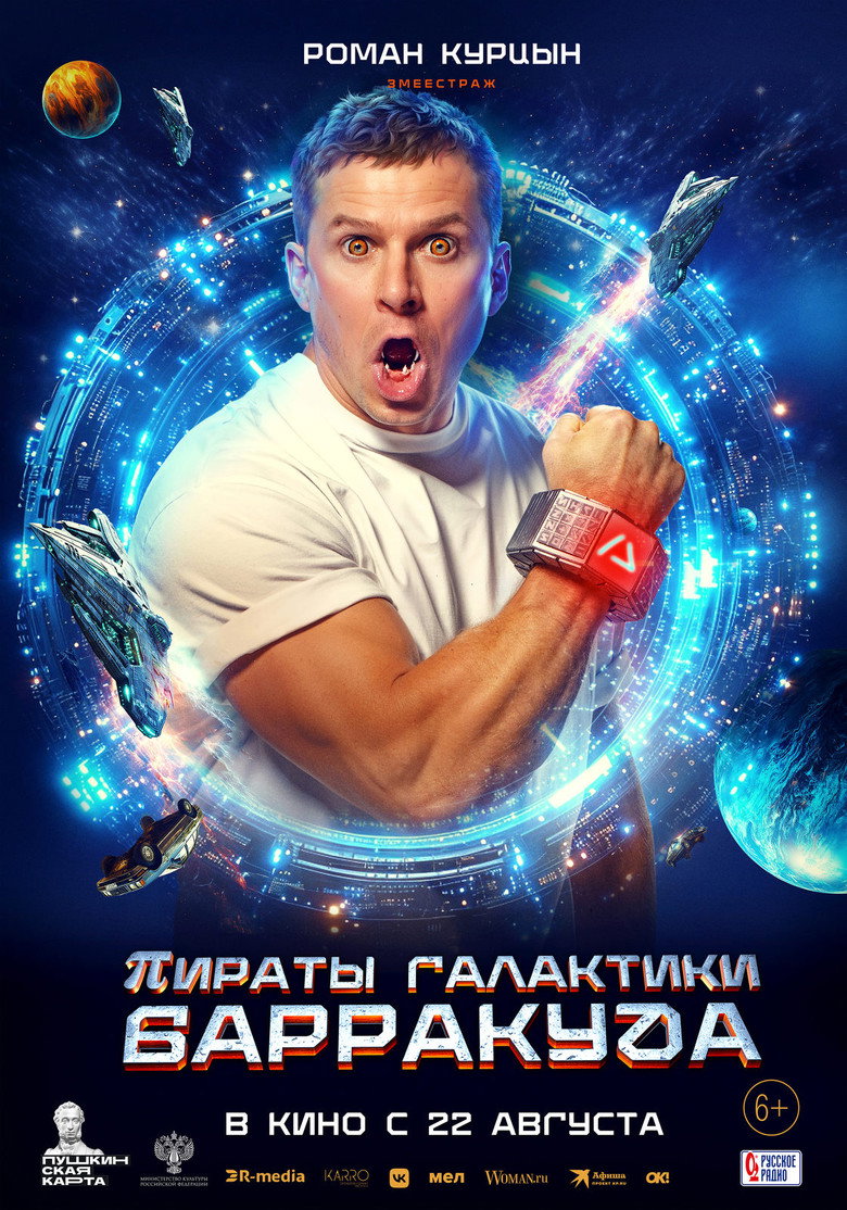 Пираты галактики Барракуда 3