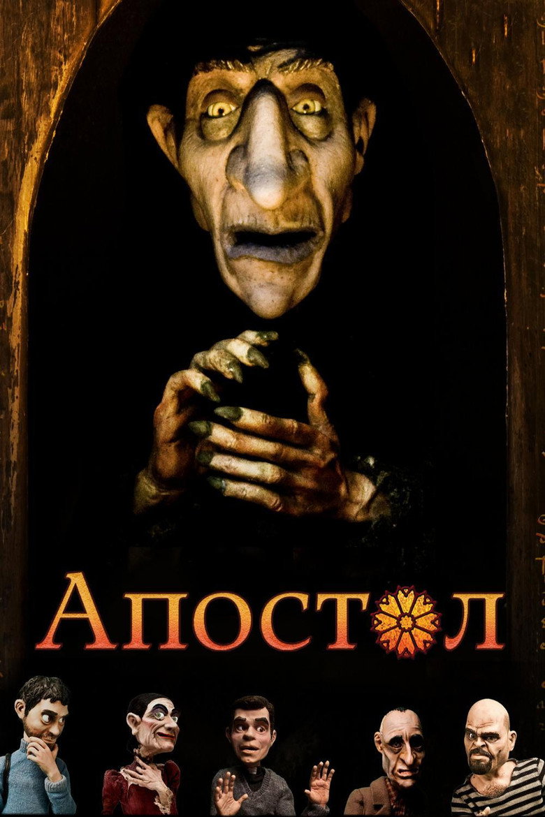 Апостол 1