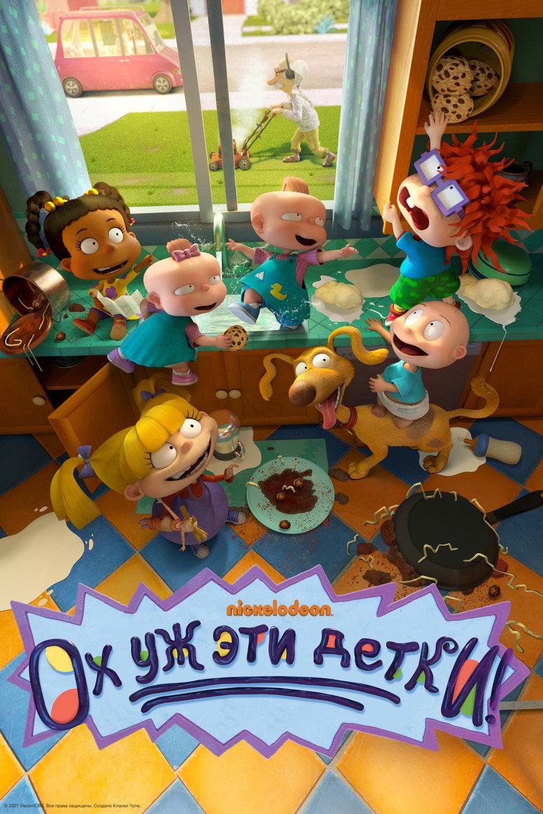Ох уж эти детки! 11