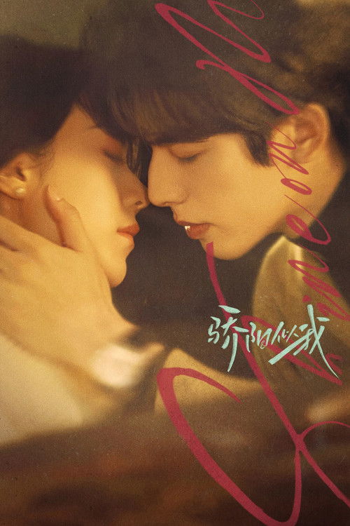 Сияй для меня