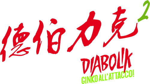 Ограбление по-итальянски