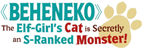 Я монстр S-класса Бегемот, но меня перепутали с котом, и я живу у эльфийки как домашний питомец