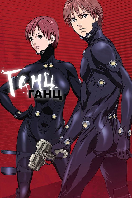 Ганц