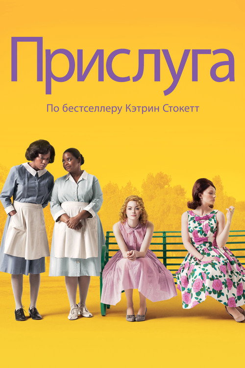 Прислуга 6