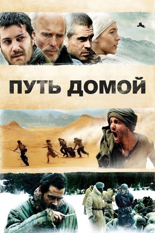 Путь домой