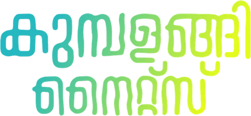 Ночи Кумбаланги