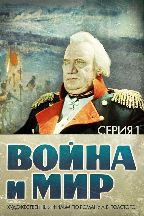 Война и Мир 1: Андрей Болконский 1