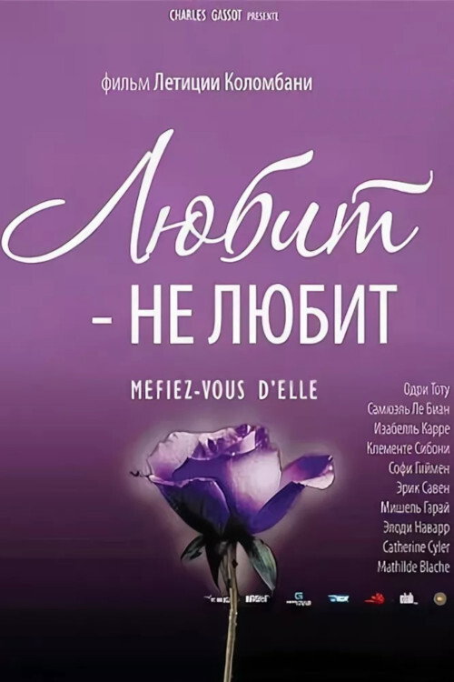 Любит - не любит