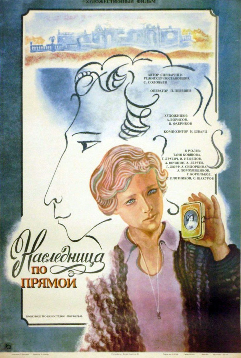 Наследница по прямой 2
